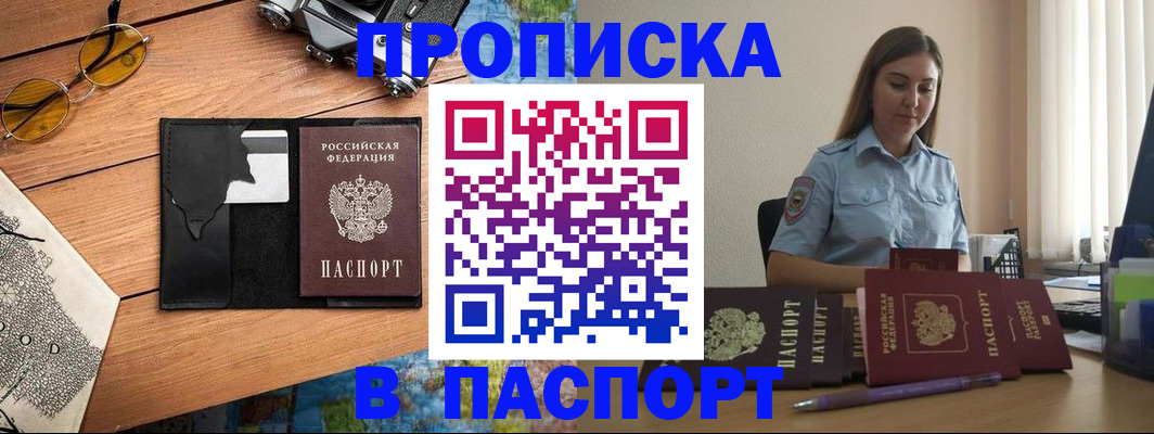 прописка гарантия в Туапсе