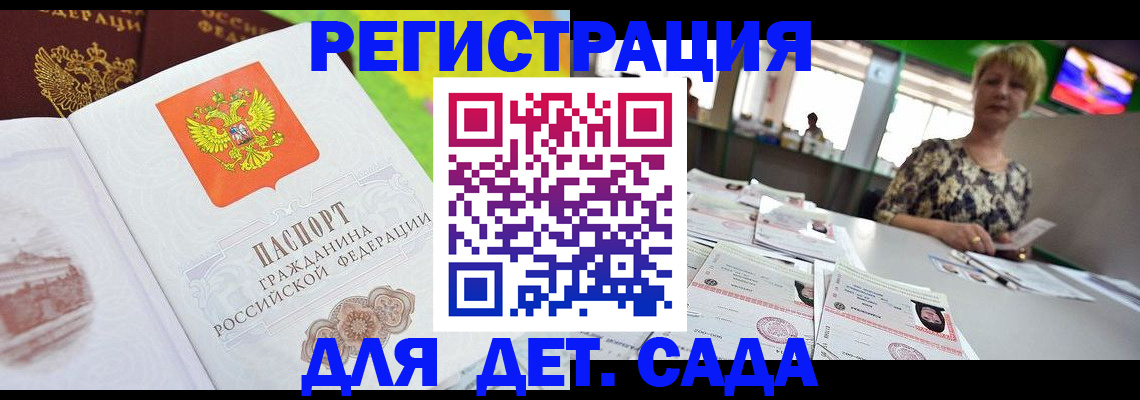 прописка ребенка в Туапсе