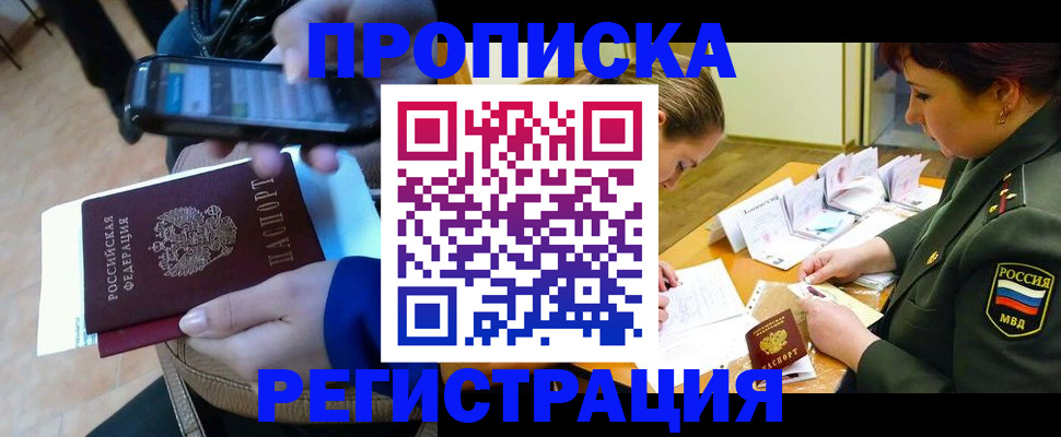 прописка для военкомата в Туапсе