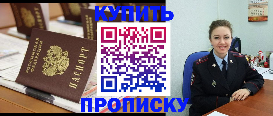 прописка гарантия в Туапсе