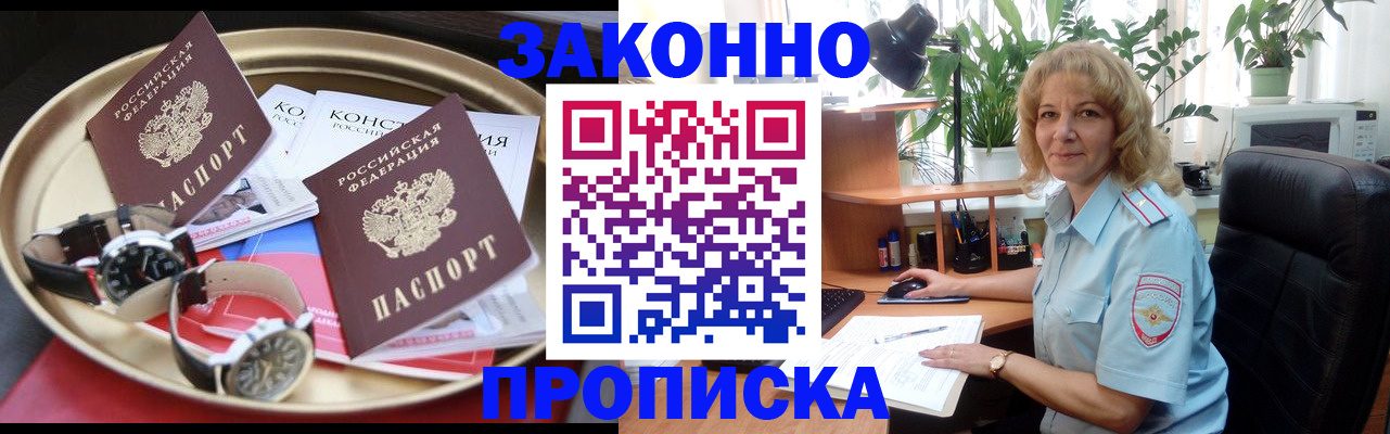 прописка в квартире в Туапсе