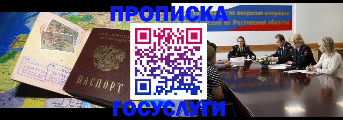 прописка ребенка в Туапсе